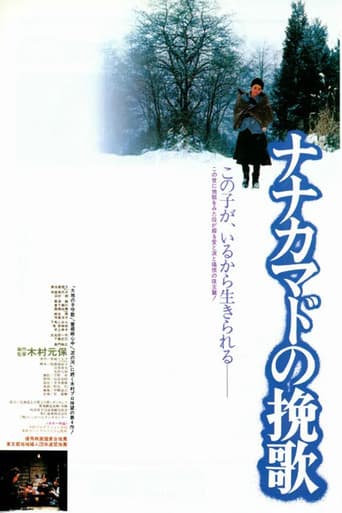 Nanakamado no Banka poster