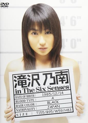 滝沢乃南 in The Six Senses poster