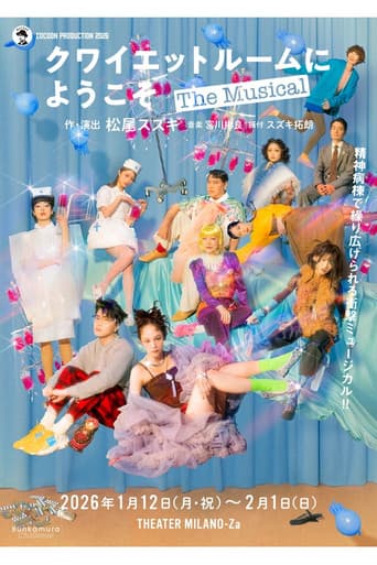クワイエットルームにようこそ The Musical poster