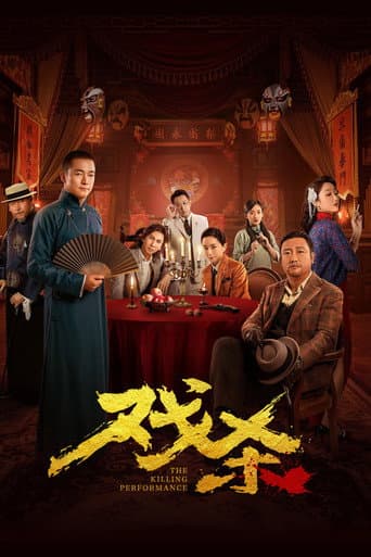 The Killing Performance poster