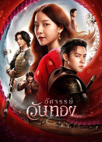 In the Name of Love poster