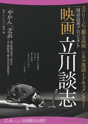 Tatekawa Danshi poster