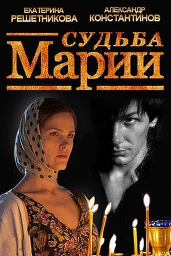 The Fate of Maria poster