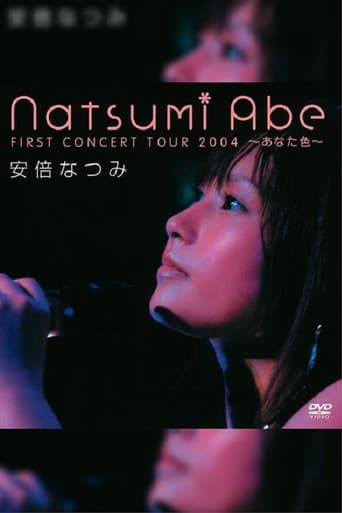 安倍なつみファーストコンサートツアー2004 〜あなた色〜 poster
