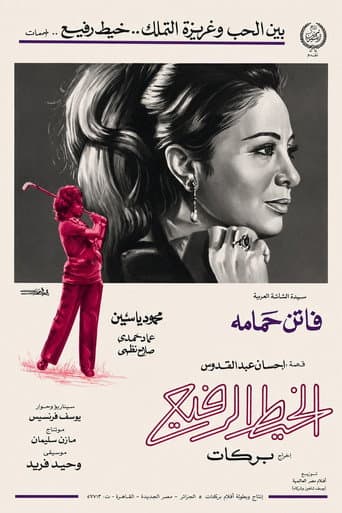 The Thin Thread poster