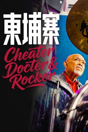 电诈 摇滚 吴哥窟 poster