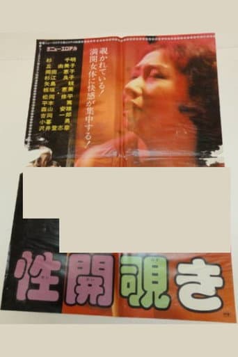 Sexual Exposure and Voyeurism poster
