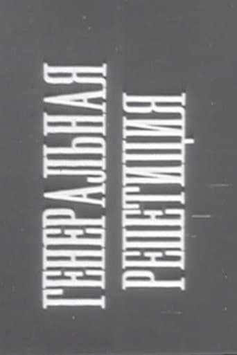 Dress Rehearsal poster