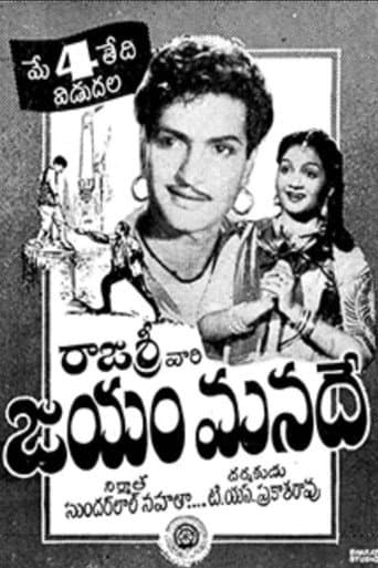 Jayam Manade poster