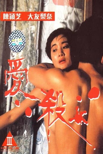 Fatal Love poster