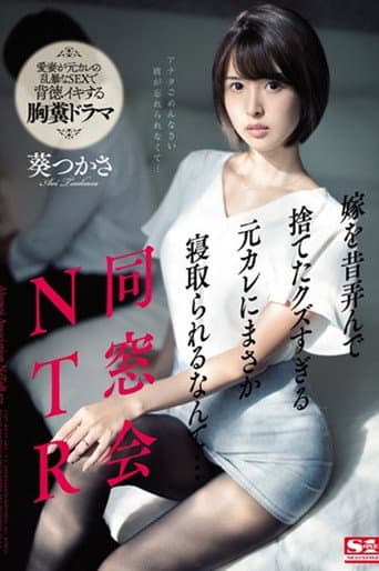 Class Reunion NTR I Never Would Have Imagined That My Wife Could Get Fucked Again By Her Piece-Of-Shit Ex-Boyfriend Who Used To Toy With Her Like A Piece Of Meat... Tsukasa Aoi poster