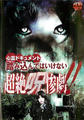 Psychic Documentary: Do Not Step In - Transcendent Cursed Tragedy!! poster