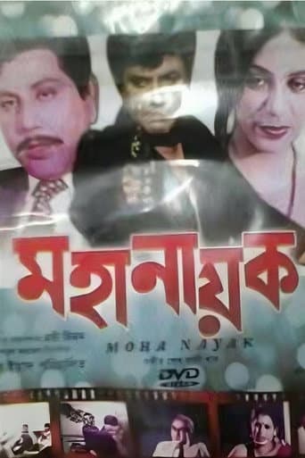 The Great Hero poster