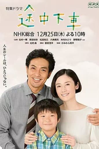 Tochuu Gesha poster