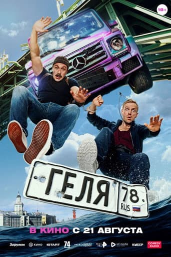 Gelya poster