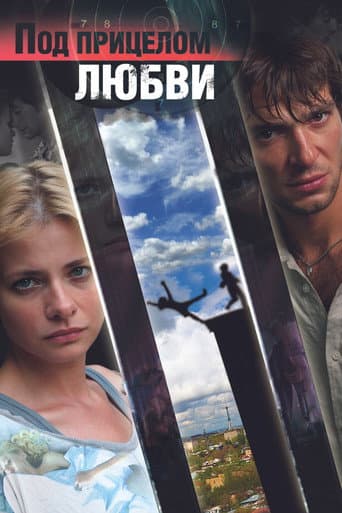 In the Crosshairs of Love poster