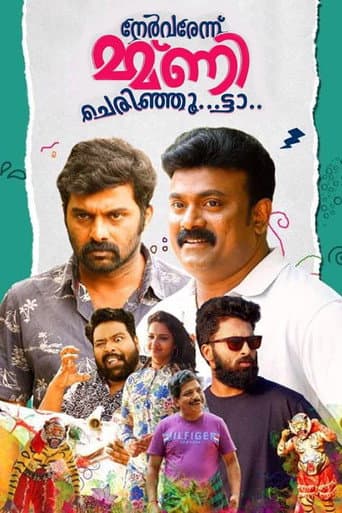 Nervarennu Immani Cherinjoo.. Ttaa.. poster