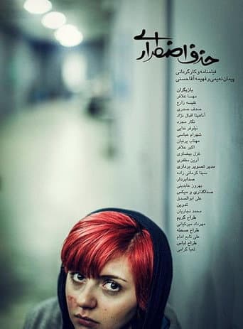 Withdrawal poster