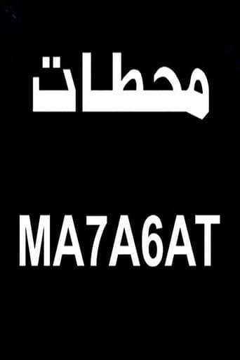 محطات poster