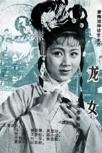 Dragon Girl poster