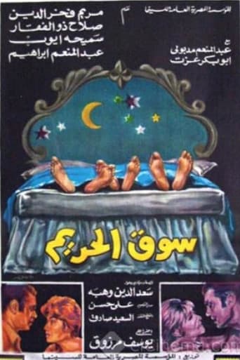 سوق الحريم poster