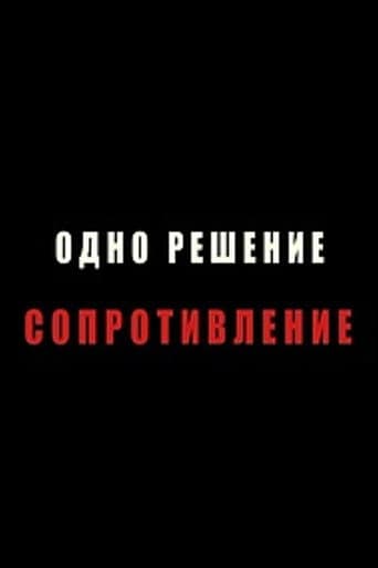 Resistance is the Only Way poster