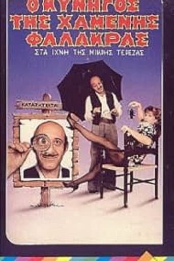 Ο κυνηγός της χαμένης φαλάκρας poster
