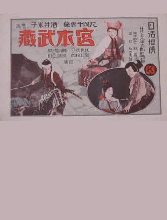 Miyamoto Musashi poster