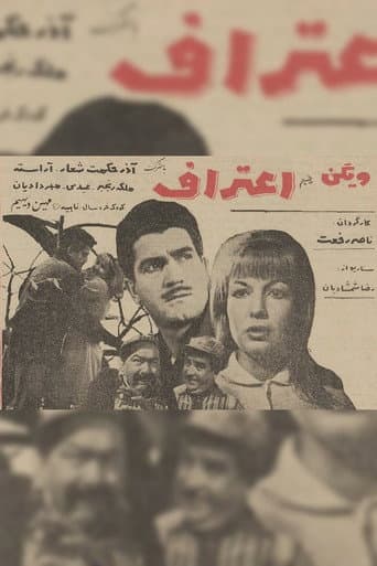 Confession poster