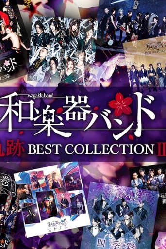 Wagakki Band: Hall Tour 2017 "SHIKI NO IRODORI" (Tokyo International Forum Performance) poster