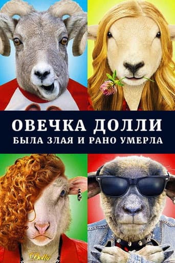 Dolly the Sheep Was Evil and Died Early poster
