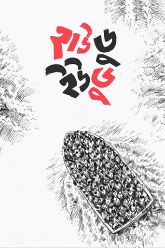 How Do You Do poster