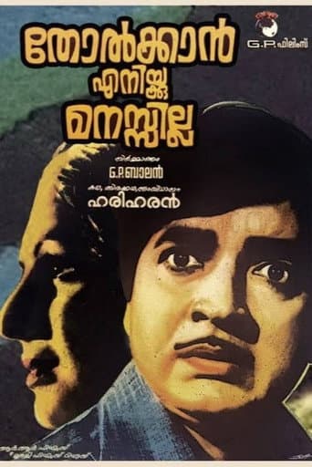 Tholkkan Enikku Manassilla poster