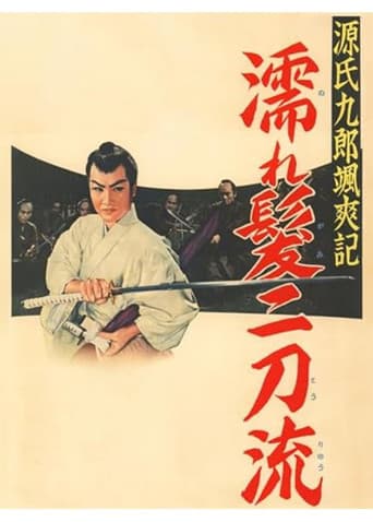 Tales of Young Genji Kuro poster