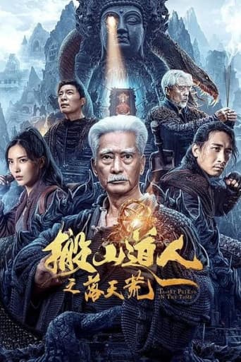 搬山道人之落天荒 poster