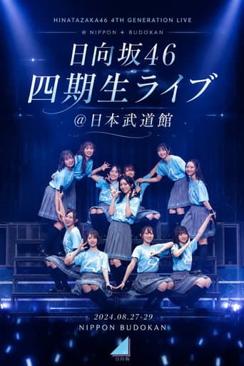 日向坂46 四期生ライブ@日本武道館 poster
