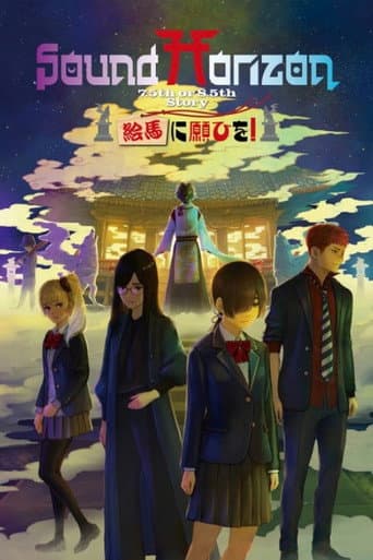 絵馬に願ひを!(Prologue Edition) poster