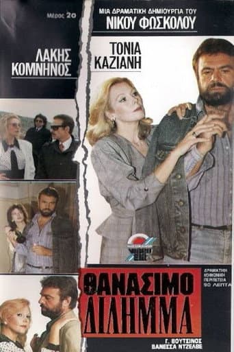 Deadly dilemma poster