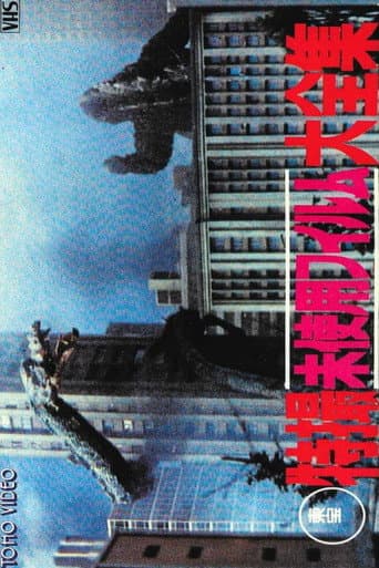 Toho Unused Special Effects Complete Collection poster