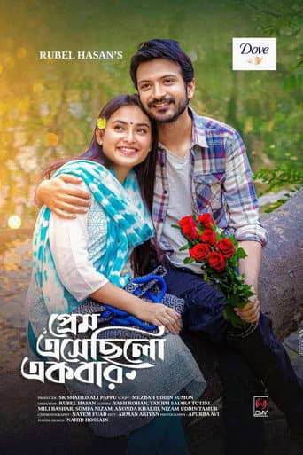 Prem Esechilo Ekbar | প্রেম এসেছিল একবার poster