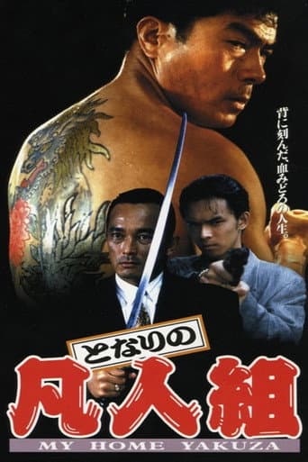 My Home Yakuza poster
