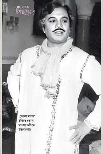 Bhola Moira poster