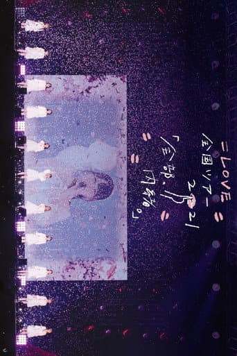 ＝LOVE Zenkoku Tour "Zenbu, Naisho." in Yokohama Arena poster