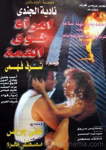 A Woman Over the Top poster