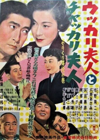 Husband Beware! poster