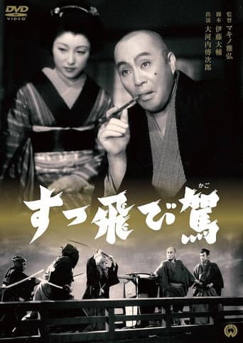 Suttobi kago poster