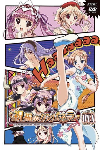 Shukufuku no Campanella: La Campanella Della Benedizione poster