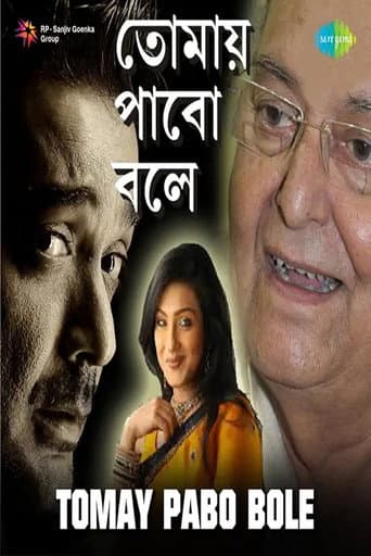 Tomai Pabo Bole poster