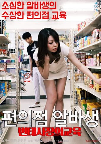 Pervert Convenience Store Owner's Part-timer Education poster