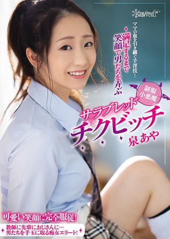 A Super Skilled Cunt Who Has Inherited Her Mother’s DNA! A Little Devil Thoroughbred Erect Nipple Bitch In Uniform Who Smiles As She Toys With Men Until They Achieve Complete Satisfaction Aya Izumi poster